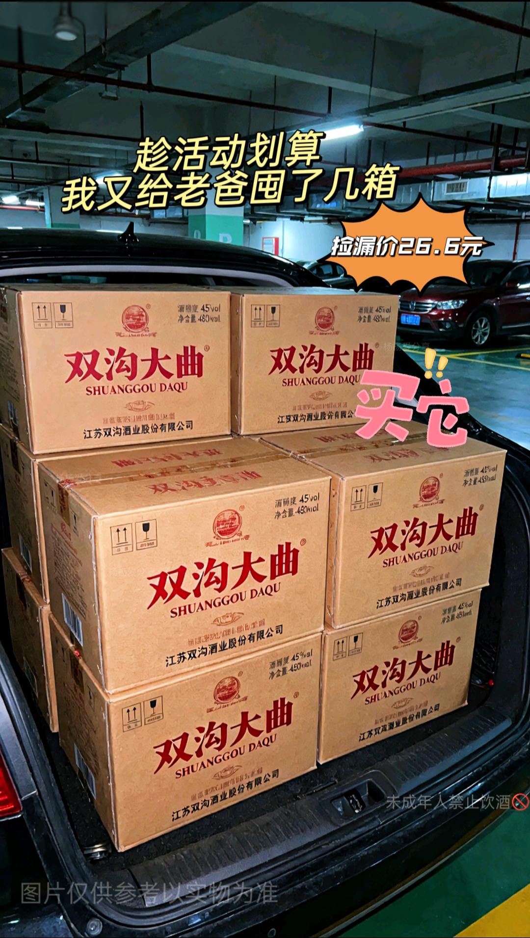 双沟大曲有货了,赶紧囤。兄弟们,赶紧来抢这个正宗的双沟大曲优级白酒,好多人都以为它停产了,其实并没有,只不过换了包装而已。它还是原来的味道,原来的配料表,还是纯粮食酿造的,这可是八五年的一款经典老酒,好多老酒友都是从小喝到大的,现在难得一见,如果看到还有库存就赶紧买。#好喝不贵 #双沟大曲#白酒#中秋送礼#抖音推广