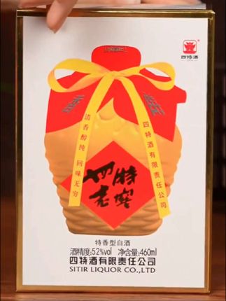四特酒老窖,52度,四特酒最初的经典味道 #四特老窖 #四特酒 #四特 #四特三星 #四特弘韵