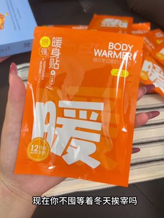 暖宝贴现在囤是真便宜,还是增强型能持续12个小时#暖贴 #暖宝贴 ##种草 #冬天必备 #暖贴推荐