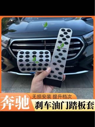 奔驰全系车型——原厂低配刹车油门踏板,升级高配踏板~铝合金拉丝工艺美观耐用,工程学防滑橡胶设计,打理方便更安全~#奔驰刹车油门踏板#刹车油门踏板#奔驰#汽车好物