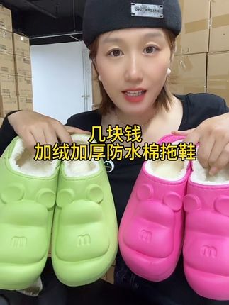 几块钱加绒加厚防水棉拖鞋还送yunxian
