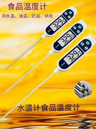 #好物推荐🔥 #水温计/水温计油温计食品温度计