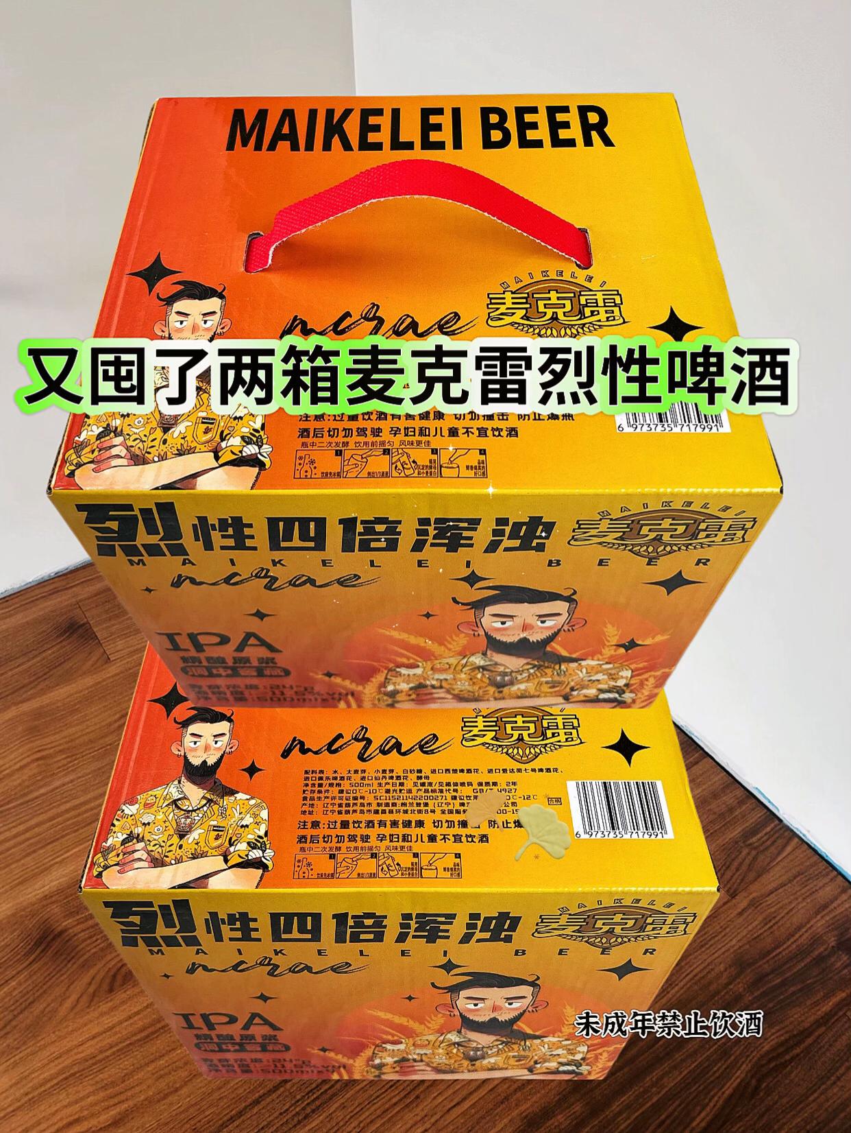 给老爸买了两箱麦克雷烈性啤酒,号称4罐罐!精选原料四次发酵四次投料,酒精度≥11.5度,原麦汁浓度24度,香气浓郁泡沫丰富,冰镇一下味道更佳!#啤酒 #精粮啤酒 #烈性啤酒#好酒推荐#口感特别好
