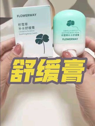 积雪草补水舒缓膏,含有多国进口好成分,一抹化水不黏腻,小巧轻便易携带#母婴好物 #宝宝面霜 #儿童护肤 #自用好物分享 #积雪草补水舒缓膏