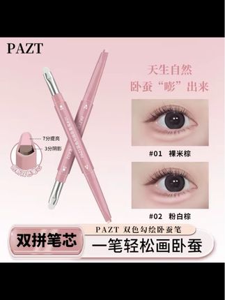 想要自然又好看的卧蚕,真的可以试试这个一笔双色的卧蚕笔!!#卧蚕笔 #妈生感卧蚕 #卧蚕教程 #卧蚕笔推荐