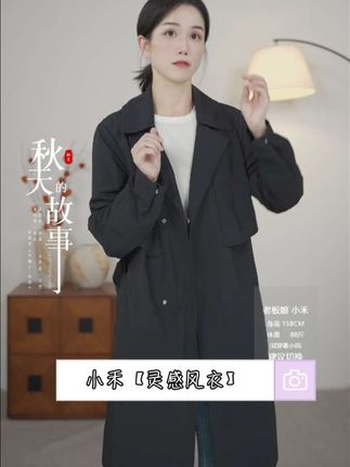 小禾【灵感风衣】东丽塔丝隆防水面料抗皱轻薄休闲气质中长款风衣#时尚穿搭 #穿出高级感 #穿搭分享 #优雅气质