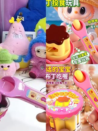 布丁果冻喂食玩具女孩子打发时间投喂过家家2025爆款解压食玩女童#女孩过家家玩具 #玩具 #婴童用品#爆款热卖中
