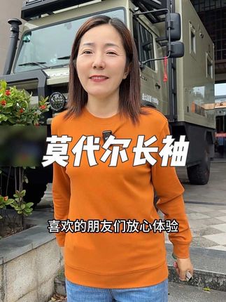 霞湖世家莫代尔长袖,高端舒适有弹力 喜欢的试试吧#霞湖世家#长袖#T恤#长袖t恤 #打底衫 广告