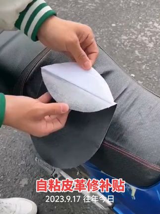 #自粘皮革修补贴#皮革修复贴#修补#沙发翻新换皮 #无限回购的宝藏单品