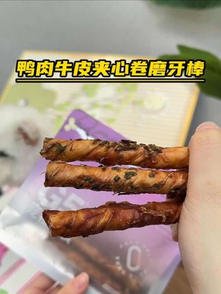 #宠物磨牙棒 #宠物用品 #宠物零食 #宠物营养 #萌宠好物