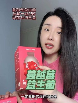 如果刷到还是这个价格,那一定要坚持!#蔓越莓益生菌 #女性红宝石 #蔓越莓的功效与作用 #益生菌对女人的好处 #薅羊毛的快乐