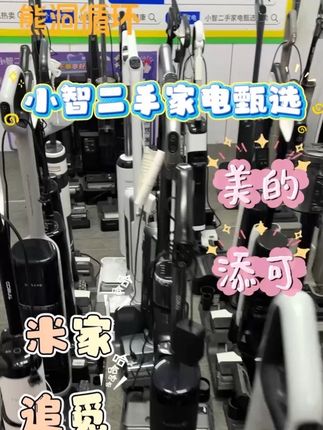 小米米家无线洗地机2新款智能无线家用洗地机可平躺#小智二手 #洗地机怎么选 #清洁电器