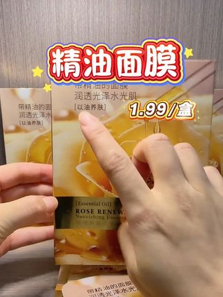 咱#就说这价格真没啥可犹豫的!面膜里带精油,敷上脸润乎乎的,不剌皮肤。 洗完脸敷10来分钟,脸蛋子又软又嫩,平时熬夜、风吹的干纹都淡了点。 一盒够敷好几次,日常补水、急救提亮都能用,这性价比真的绝#面膜 #精油面膜 #女生必备 #种草