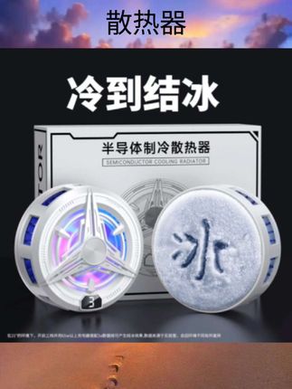 #散热器 【神之散电竞散热器】手机平板智能磁吸半导体可结冰适用苹果16一加#电竞散热器 #好物推荐🔥 #数码产品 #磁吸散热器