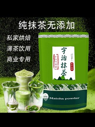 宇治抹茶粉商用奶茶店日本式宇治竹园抹茶粉冲饮商用咖啡奶茶饮品#抹茶拿铁好喝的秘密就在于这包宇治抹茶粉,一打开就能闻到一股淡淡的茶香,粉质也很细腻,用它来做抹茶拿铁简直太合适了!喜欢喝抹茶拿铁的朋友赶紧试试吧!