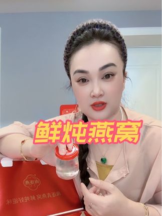 印度尼西亚鲜炖燕窝礼盒装太划算了.喜欢就下单#好东西一起分享 #小黄车直接购买 @DOU+小助手