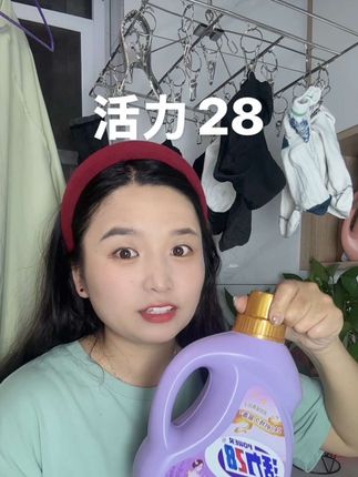 快快快,活力28薰衣草洗衣液又来大羊毛了#母婴好物 #活力28 #洗衣液 #清洁神器