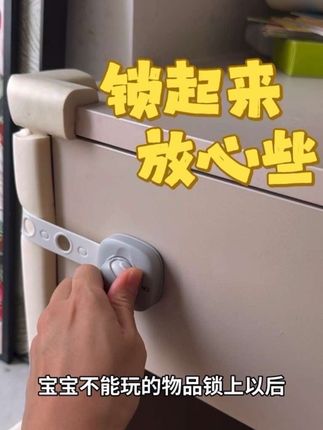 把危险的物品,宝宝不能玩的物品锁上,以后剩下的地方就可以让宝宝安全的探索。#翻箱倒柜的娃 #安全锁 #抽屉锁 #宝宝学走路 #分享生活小技巧