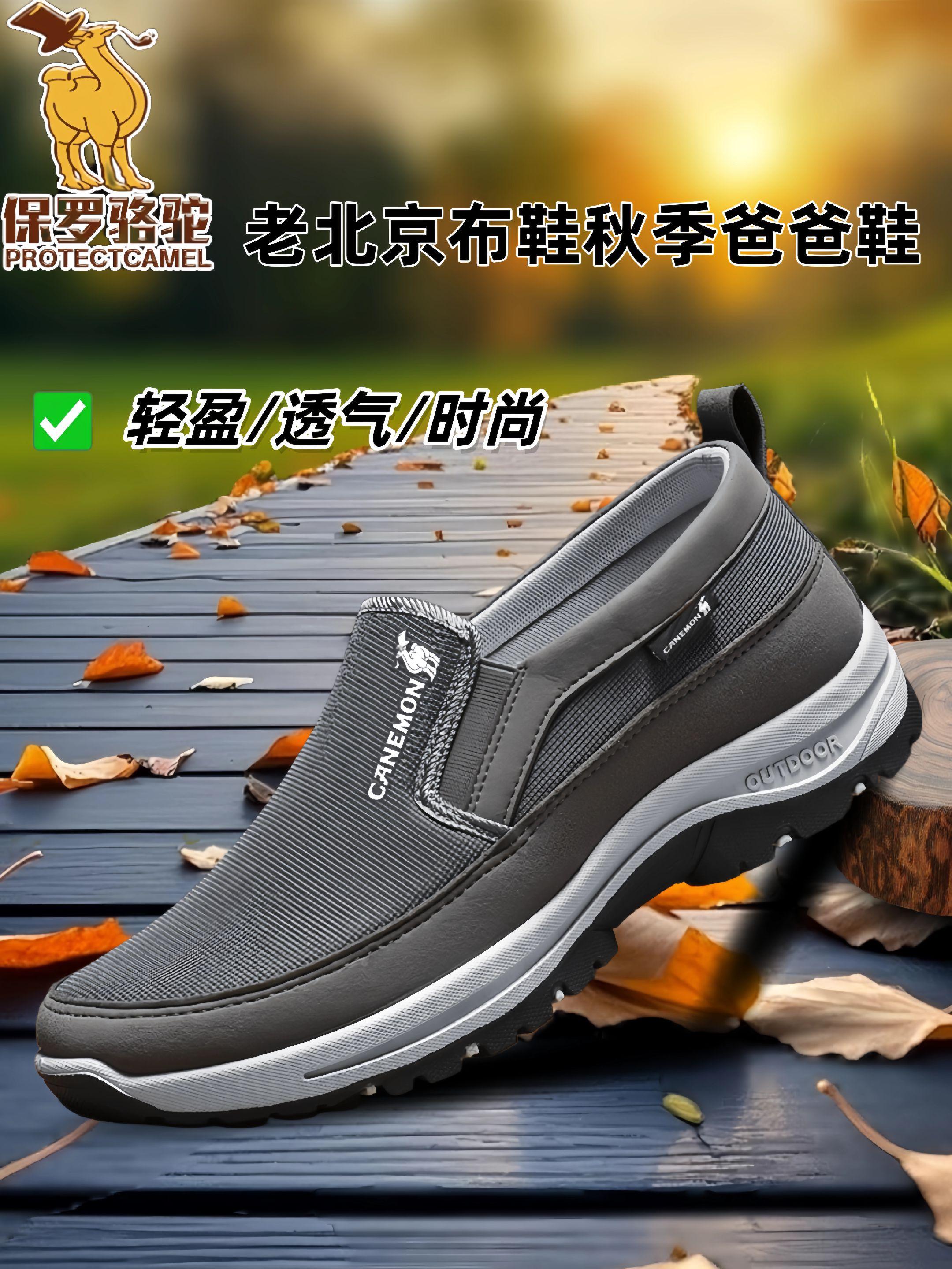 老北京布鞋秋季爸爸鞋。【专柜正品秋季爸爸鞋来啦!】飞织工艺轻盈透气,走路不累脚,中老年休闲必备!百搭款式配裤子、休闲装都好看,经典老北京布鞋升级版,防滑耐磨超舒适。正品保障,爸妈穿着舒心,子女更放心!现在下单还享专属优惠,包邮到家,喜欢的叔叔阿姨快来带走它!#时尚休闲鞋 #平底鞋 #软底软面穿上超舒服 #防滑耐磨 #老北京布鞋