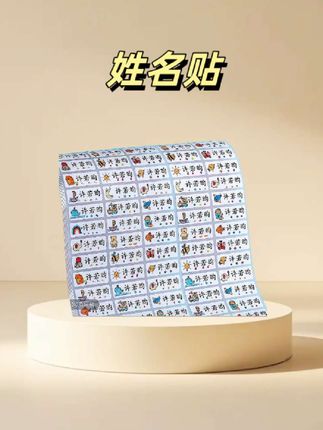 孩子上学必备的姓名贴,一定要提前必备!#姓名贴 #开学必备 #学习用品 #学生用品 #学生党必备