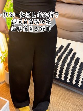 面料垂感舒适透气,这也太显瘦了吧!挖到质感超棒直筒裤,姐妹们!这条裤子真的好显瘦!宽松版型遮肉遮胯,垂感很好巨显腿长,高弹力设计不紧绷,微胖型的姐妹闭眼入,#显高显瘦显腿长