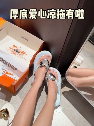 所有人都在要的爱心凉拖增高厚底款终于有啦 #夏季凉鞋 #人字拖 #凉拖 #拖鞋 #凉拖鞋