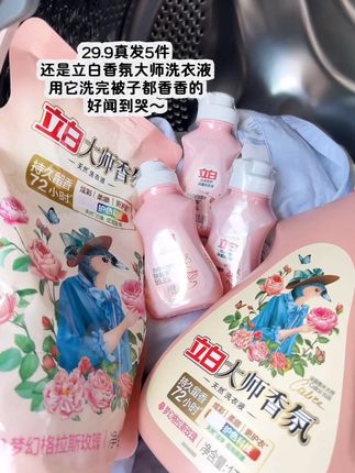 用它洗衣服真的不能倒太多,我怕你香迷糊了~我每次洗被窝,一定要拿出它,香香的好好闻#好物推荐🔥 #洗衣液 #香氛洗衣液 #洗护好物 #自用好物推荐