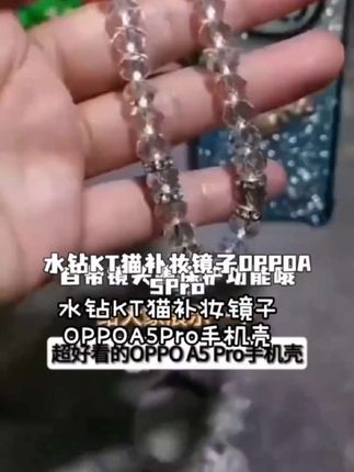 水钻KT猫补妆镜子OPPOA5Pro手机壳5G四角防摔PKP110全包A5pro保护#回避型人格怎么转变 #如何改变回避型依恋人格 #自我提升才能做更好的自己 #积极向上的心态