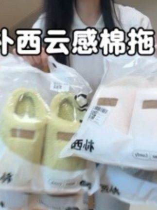 姐妹们我真的忍不住要跟你们分享, 就这个朴西家的今年新款的厚底拖鞋,真的太舒服了!#好物推荐🔥 #vlog十亿流量扶持计划 #拖鞋 #冬季必备