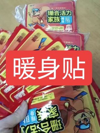 快!快!快!姐妹们这波返季的羊毛一起不薅白不薅冬天怕冷的不要错过!#暖身贴 #好东西一起分享
