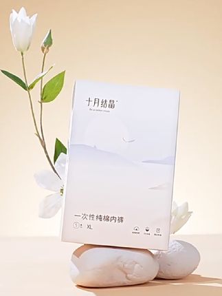 十月结晶纯棉一次性内裤#一次性内裤女