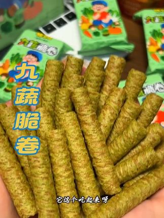 难免给孩子买零食~那就买这个九蔬脆卷吧,高钙高膳食,没有乱七八糟的添加,大人小孩放心吃#九蔬脆卷 #零食推荐 #儿童零食 #蛋卷