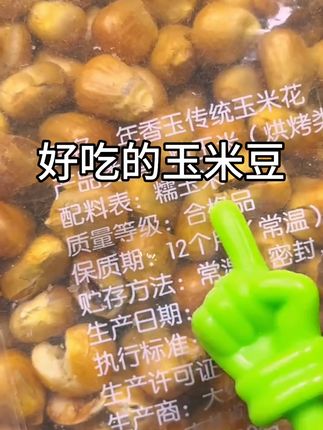 ##休闲零食 这是铁锅无油炒制酥脆香甜的哑巴豆,颗粒匀称饱满越嚼越香,还是小时候的味道!#哑巴豆 #大人小孩都爱吃 #妈呀太香了 #超便宜超划算