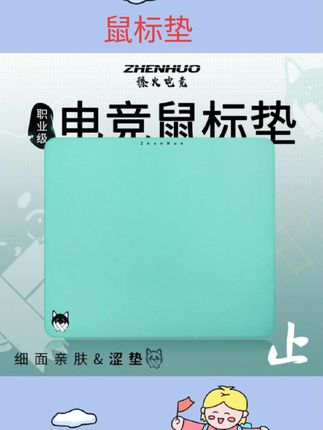 #鼠标垫 臻火电竞 止 游戏垫鼠标垫fps竞技专用 纯色亲肤涩垫 #游戏设备好物