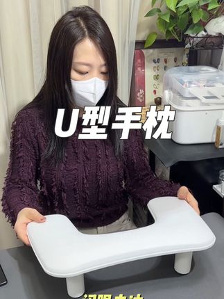 #美甲好物分享 #u型手枕美甲 #美甲手枕#美甲手枕推荐
