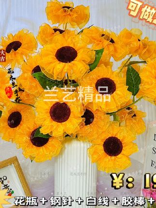 #雪纱向日葵材料包 #手工制作 #雪纱向日葵 #丝带花制作教程 #教师节手工礼物