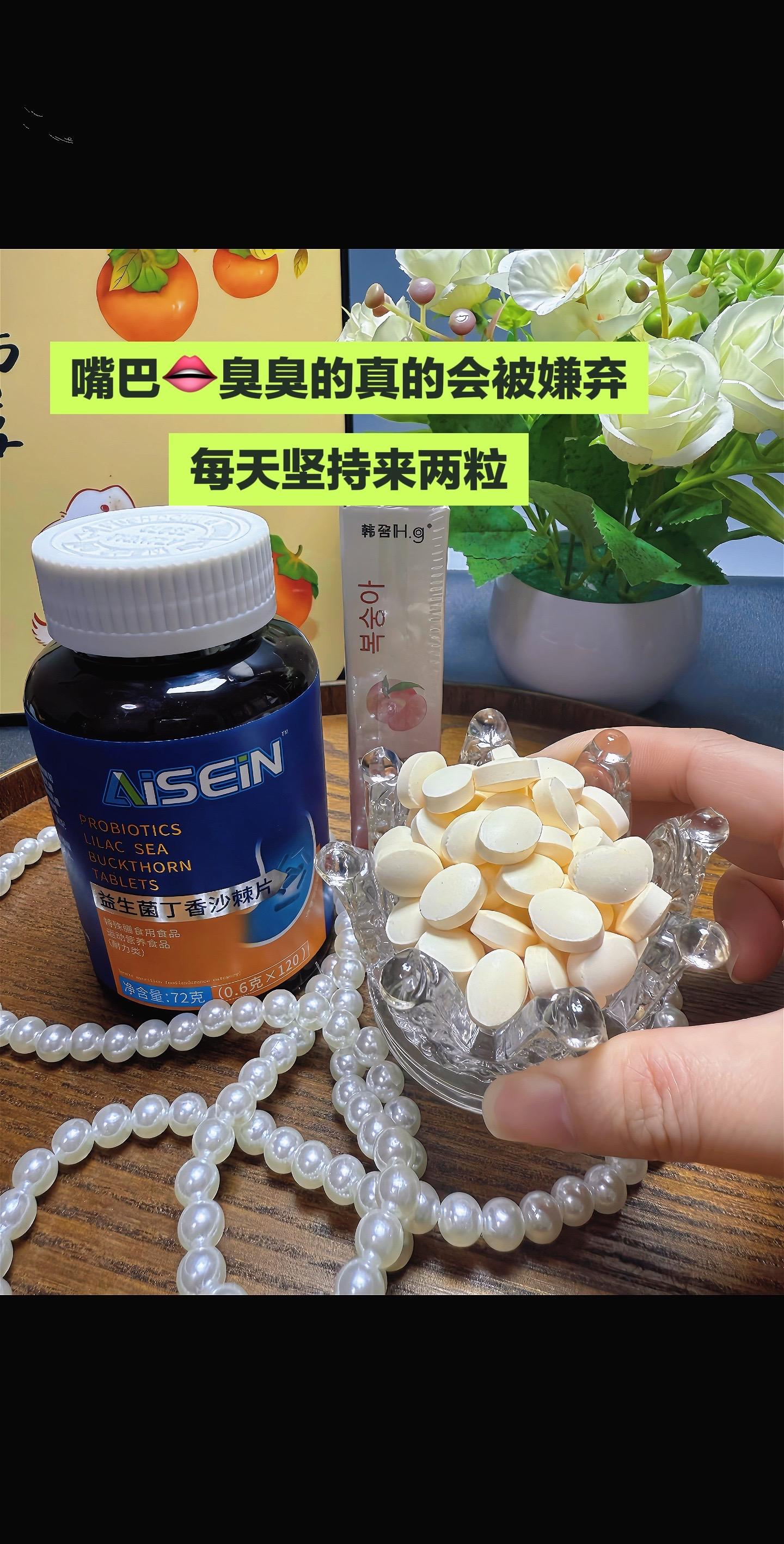 谁懂啊,哈口气差点把男朋友熏晕了!!多亏闺蜜推荐 的这款#益生菌多肽沙棘片,近距离说悄悄话也不担心 被嫌弃了!!#超便宜超划算#拯救尴尬#社交救星#口吐芬芳