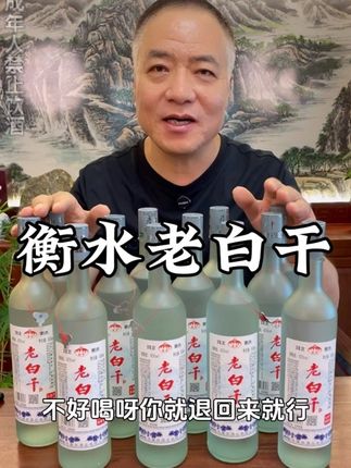 喝出男人味、活动错过了别说我没推荐你!你看12瓶现在啥了#老白干 #口粮酒 #白酒 #白酒推荐