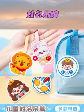 书包挂牌幼儿园名字入学必备用品姓名牌挂件姓名贴吊牌儿童刺绣 #母婴好物 #宝宝用品 #好物分享#姓名吊牌#刺绣挂件