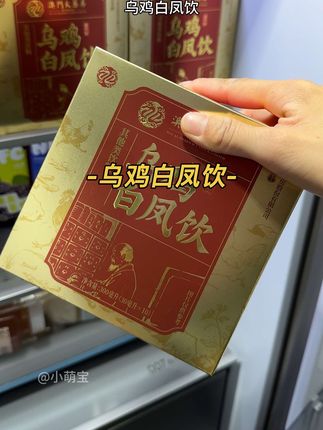 每天早晚来一袋,简单省事。坚持喝一阵就知道,30岁的状态说不定比20岁时还让人舒服#乌鸡白凤饮 #强烈推荐 #我捡到宝了 #划算