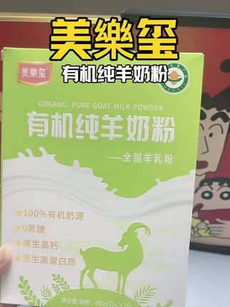 #强烈推荐 #母婴好物  家里老人吵着要喝的纯羊奶粉 味道不错