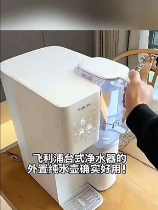 飞利浦净饮机直饮加热一体机净水器饮水机全自动一体智能最新款#饮水机 #净饮机 #飞利浦 #健康饮品 #仙女们都在喝什么