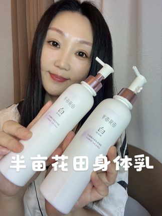 美白滋润,秋冬必备,24h留香的身体乳#热巴同款#半亩花田美白香氛身体乳