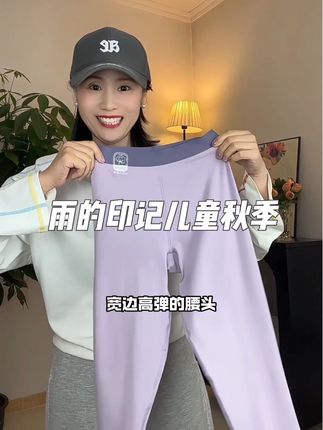 家里孩子腿粗屁股大,买的秋裤总是夹屁屁卡裆,自从穿了雨的印记这款无痕秋裤,娃终于不拒绝穿秋裤了#儿童秋裤 #高品质童装 #宝妈推荐 #面料柔软舒适 #秋冬穿搭