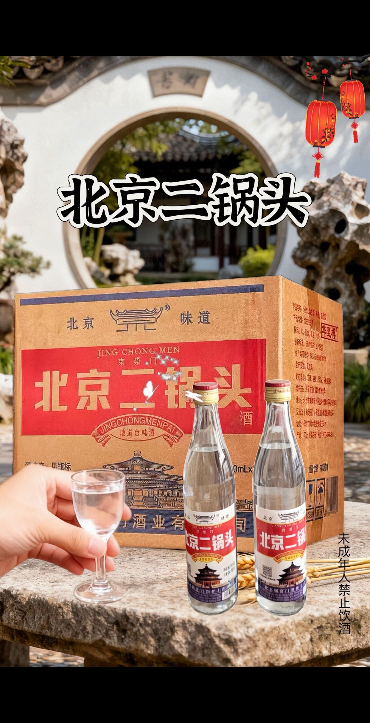 懂酒的人都知道,二锅头的特点是醇香绵甜,好喝不辣撒,而且多喝几杯第二天也不上头。这个一箱十二瓶的北京二锅头。它可不是勾兑酒,配料干净,只有水跟三种粮食,执行标准是国标批幺零七八幺点二,还是优级的品质。酒花饱满绵密,懂酒的人一看就知道这酒不错,主要这一瓶一斤的纯粮白酒算下来才八块多,比喝散装酒都合适。选口粮酒选二锅头,这才是咱老百姓喝得起的好白酒。#强烈推荐 #酒友 #酒文化 #白酒#二锅头