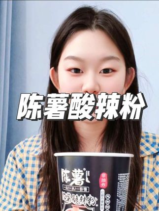 家人们谁懂啊!加班到半夜肚子叫,外卖要等40分钟,还好我囤了陈薯酸辣粉!看这粉,开水一冲就3分钟,捞起来还能弹到筷子上,比外卖快多了,还没等馋虫闹翻天就能开吃!#酸辣粉 #嗦粉 #陈薯酸辣粉 #灵魂宵夜 #速食美食