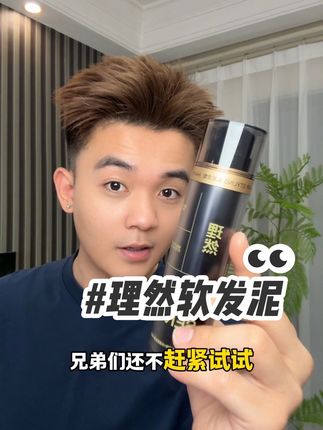 传统发泥抠抠抠满手黏糊糊 直到我发现了这个#理然软发泥 在家就能享受托尼级造型#我的秋天转场