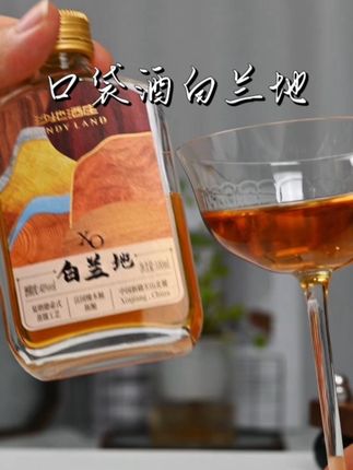 把苦涩交付给酒,把微笑留给生活! 晚上想来点微醺的感觉,可以试试它,小瓶装,刚好够一个人!#强烈推荐 #微醺 #白兰地 #沙地酒庄 #好喝不贵
