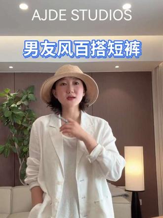 AJDE/BF男友显瘦短裤夏季透气薄款时尚舒适百搭高级感 姐妹们,高级感男友风短裤终于来啦!显瘦极简,休闲百搭!#短裤 #男友风 #时尚穿搭 #高级感 #性价比@爱自然All new