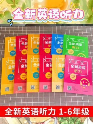 宝子们👩👧👦,超棒的《全新英语听力》来啦👏涵盖小一到高三,有基础版和提高版。还有阅读词汇训练,题型丰富,语音纯正,轻松提升英语听力和阅读能力💯 #全新英语听力 #英语阅读词汇 #小学英语 #听力训练
